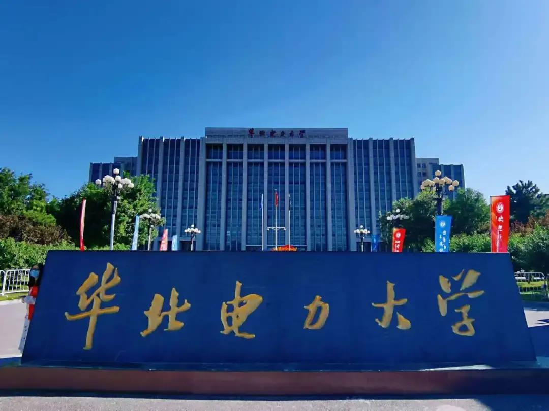 被称为电力黄埔,与北农用一个校门,华北电力大学录取分数线发布|华北