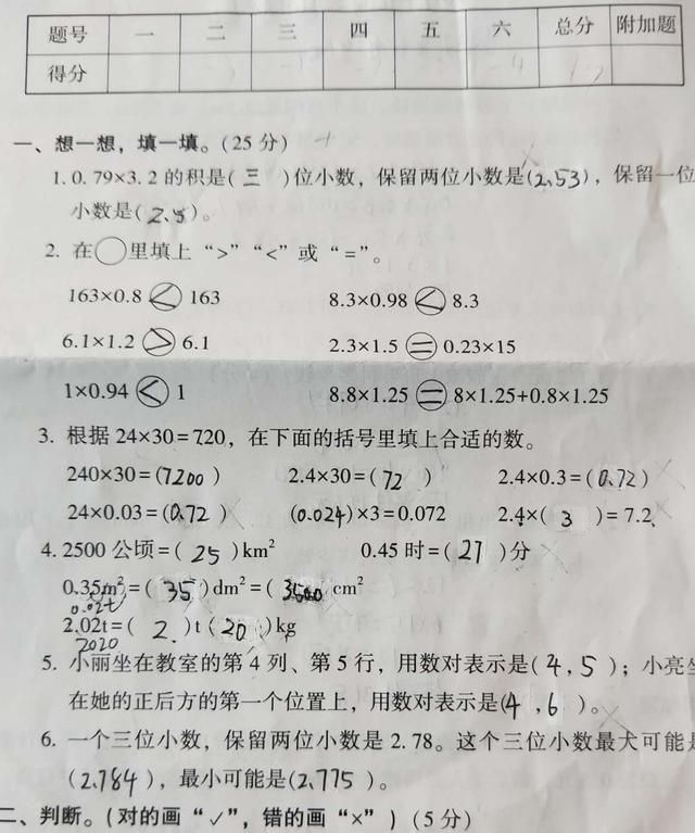 五年级数学第一单元月考卷 难度适中 值得练手