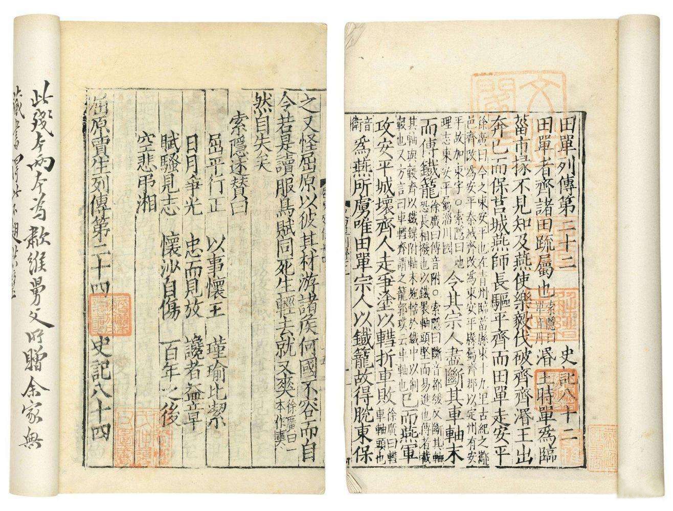 《史记》书影
