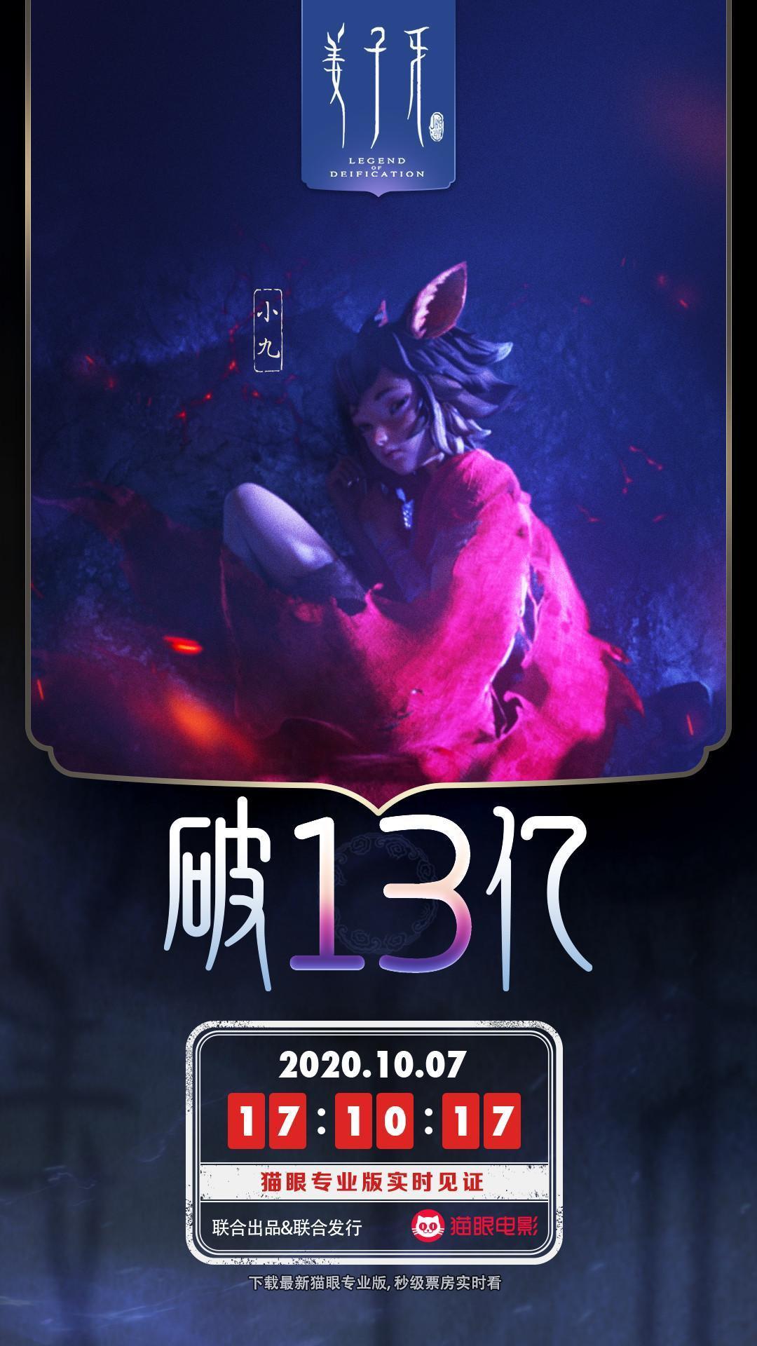 《姜子牙》票房破13亿,官方发布台词海报,只有四不相没有台词 《姜子牙》票房破13亿,官方发布台词海报,只有四不相没有台词