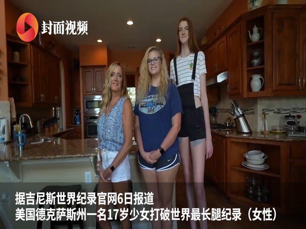 美国少女腿长1.34米,获吉尼斯世界纪录称号
