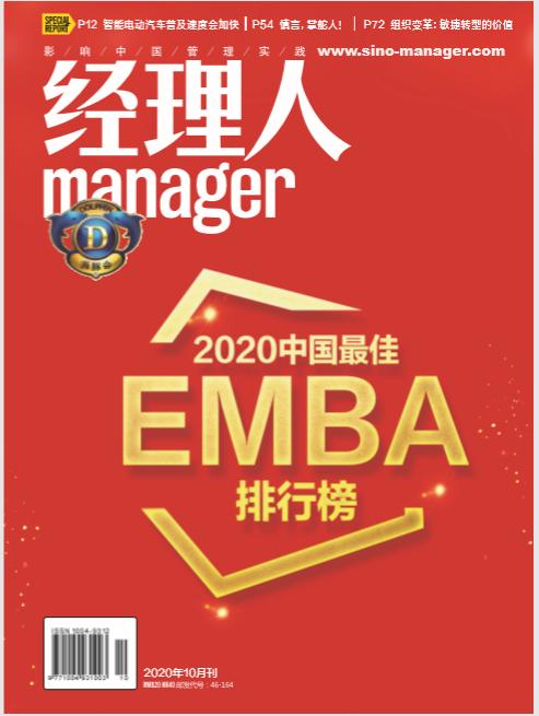 人大商学院EMBA2020排名9_2020年度中国商学院最佳MBA项目TOP100排(2)