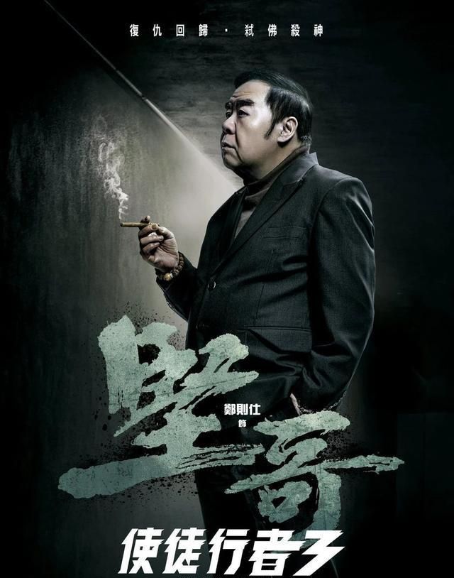 郑则仕饰演坚哥,角色神秘.