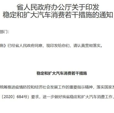 湖北省发布扩大汽车消费若干措施：消费者购车给予3%补贴