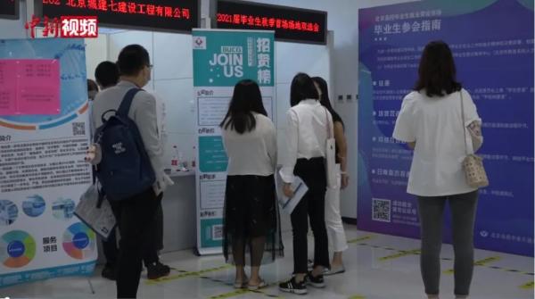 秋招求职季线上线下齐发力成应届生求职常态。(中新视频截图)