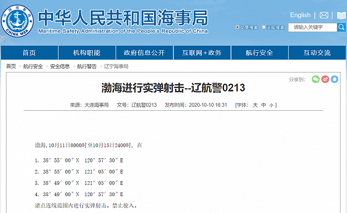 大连海事局:10月11日至15日在渤海停止实弹射击(图1) 大连海事局:10月11日至15日在渤海停止实弹射击(图1)