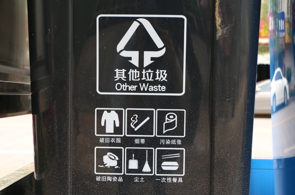 破旧衣服,烟蒂,污染纸张,破旧陶瓷品,尘土,一次性餐盒……不可回收