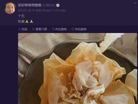 孙俪妹妹疑不满合照被人公开？爆粗口怼发照同学后秒删，脾气火爆