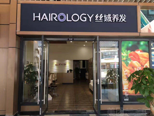 全国养发加盟店排行榜_全国养发加盟店排行榜哪些品牌比较好