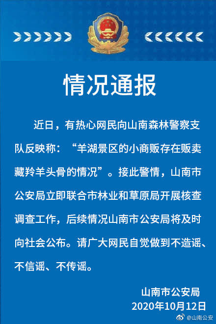西藏山南市公安局官方转达。