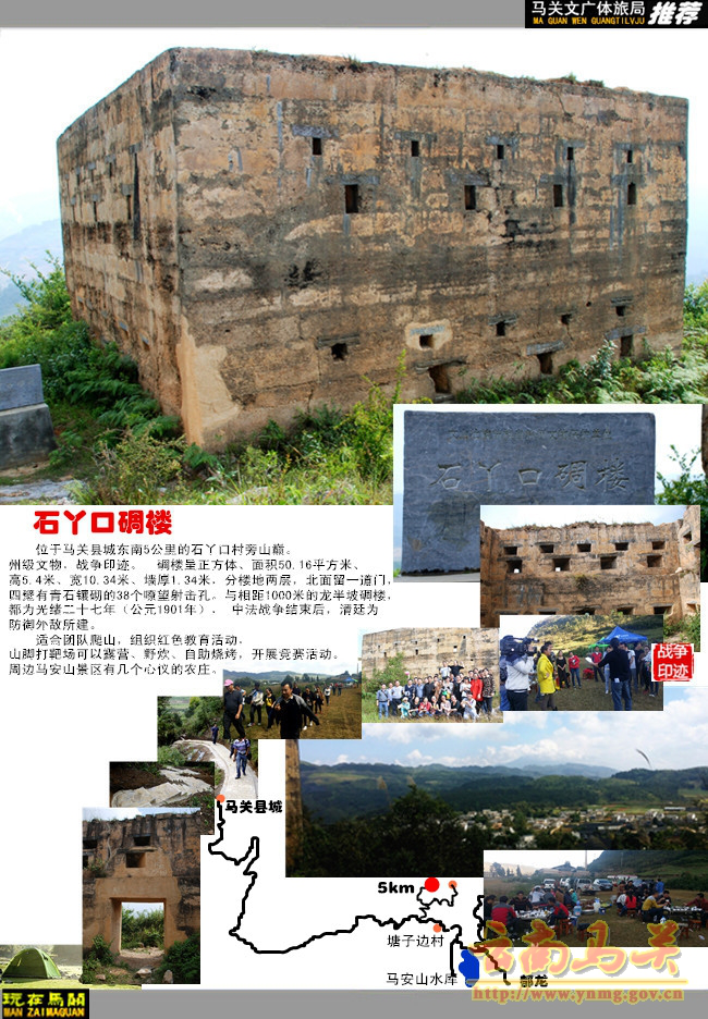 马关石丫口碉楼 图片来源于马关县人民政府网站