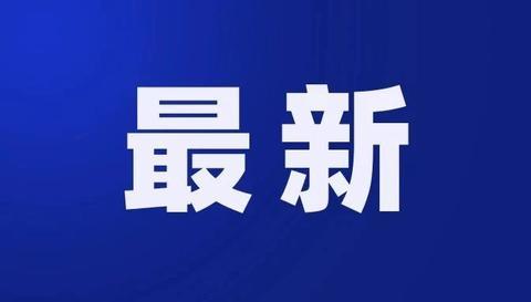 北京发布最新标准！明年4月起实施！