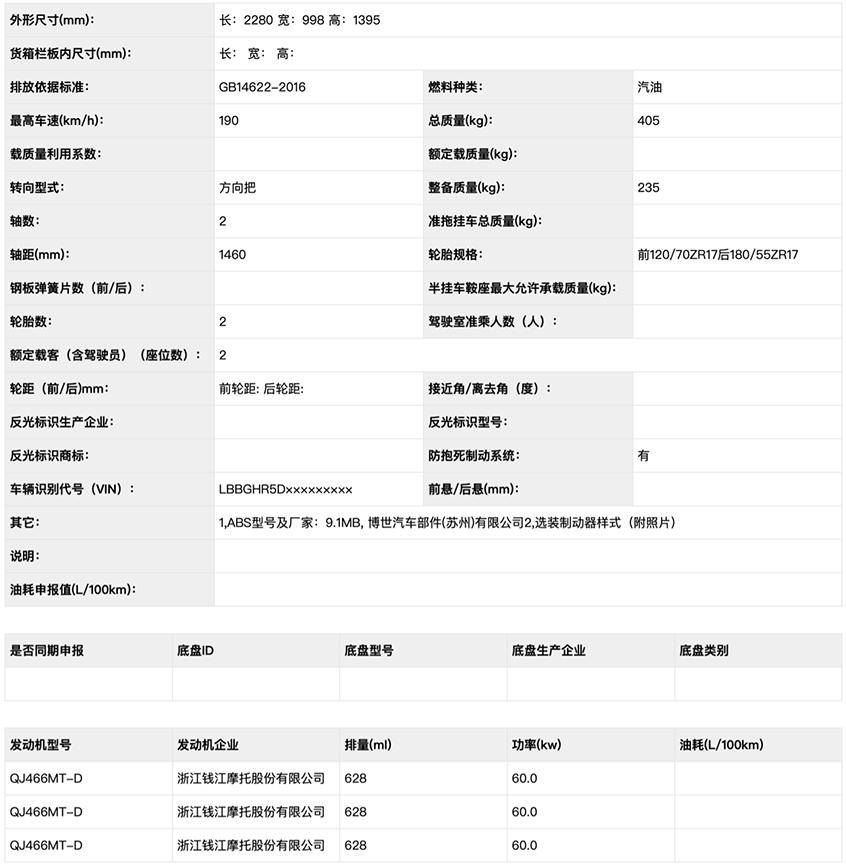 QJMOTOR四缸旅行车曝光 还是熟悉的味道