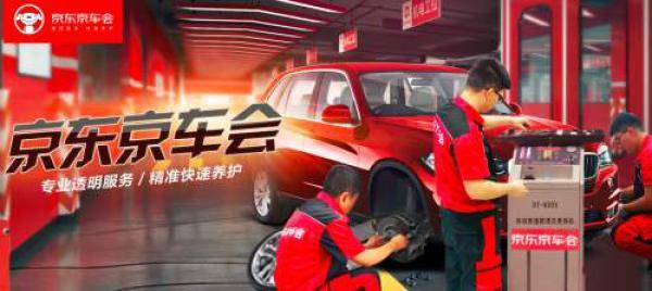 十一长假归来忙保养，老司机偷偷告诉你，来京东京车会有惊喜！