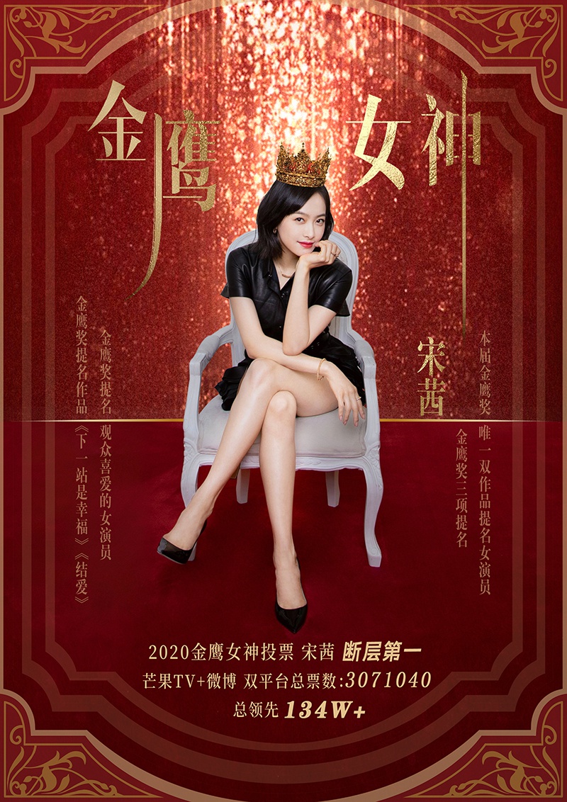 金鹰节又作妖！谭松韵、宋茜争夺女神起风波，不要演技看人气？