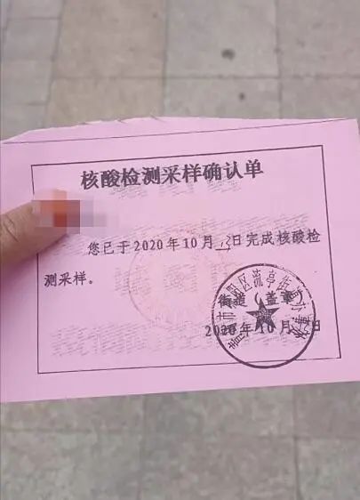 核酸检测采样确认单 受访者供图
