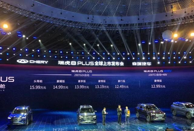起售价12.99万,奇瑞的品牌向上之路从这台车开始?
