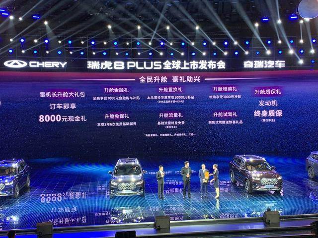 奇瑞旗舰SUV来了,瑞虎8 PLUS正式上市,能成为爆款?