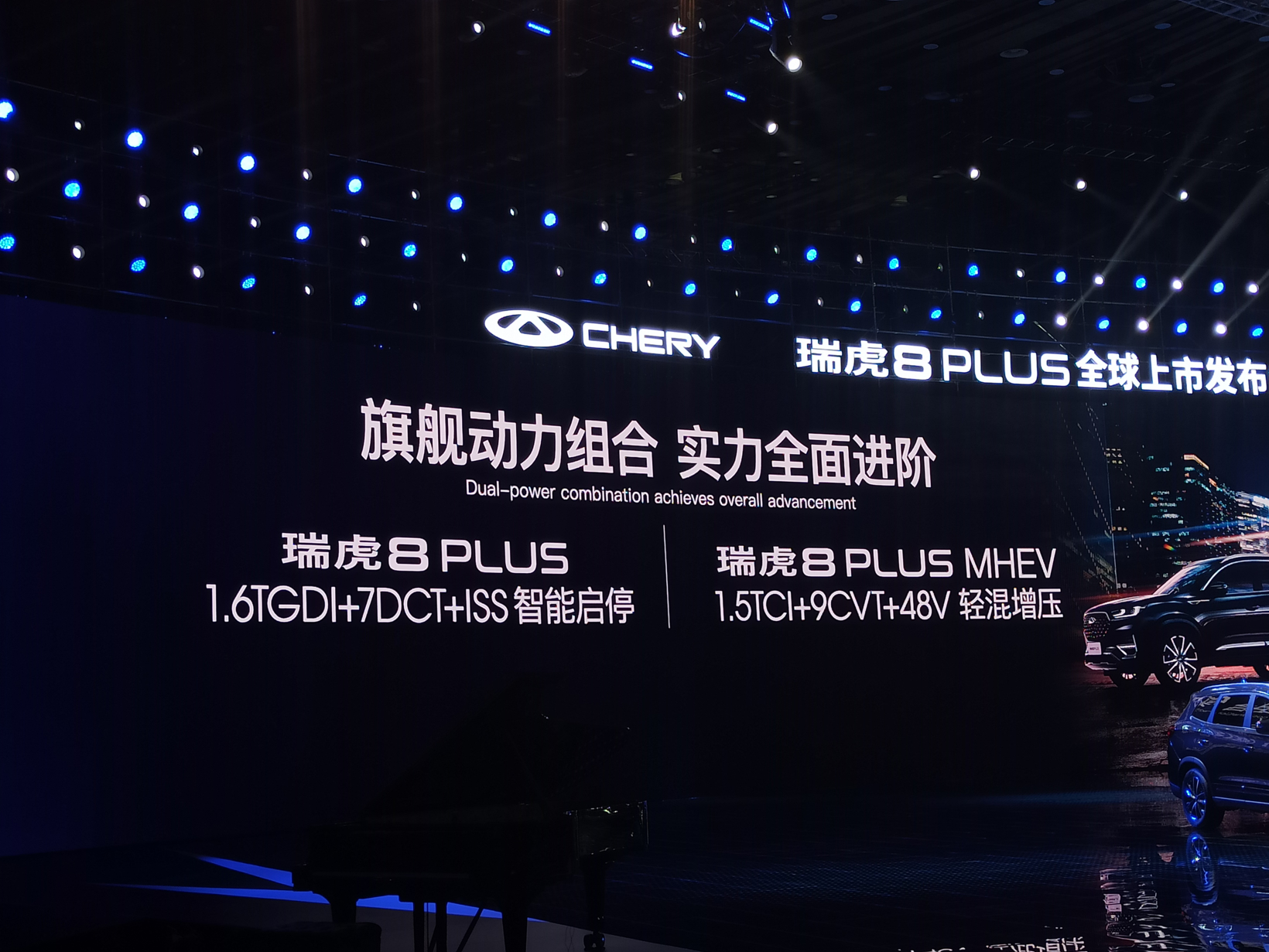 售12.49万~15.99万 奇瑞瑞虎8 PLUS正式上市
