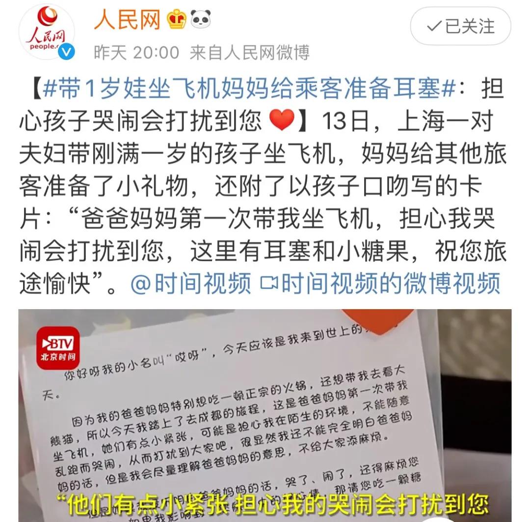 暖！带1岁娃坐飞机妈妈给乘客准备耳塞：担心孩子哭闹会打扰到您