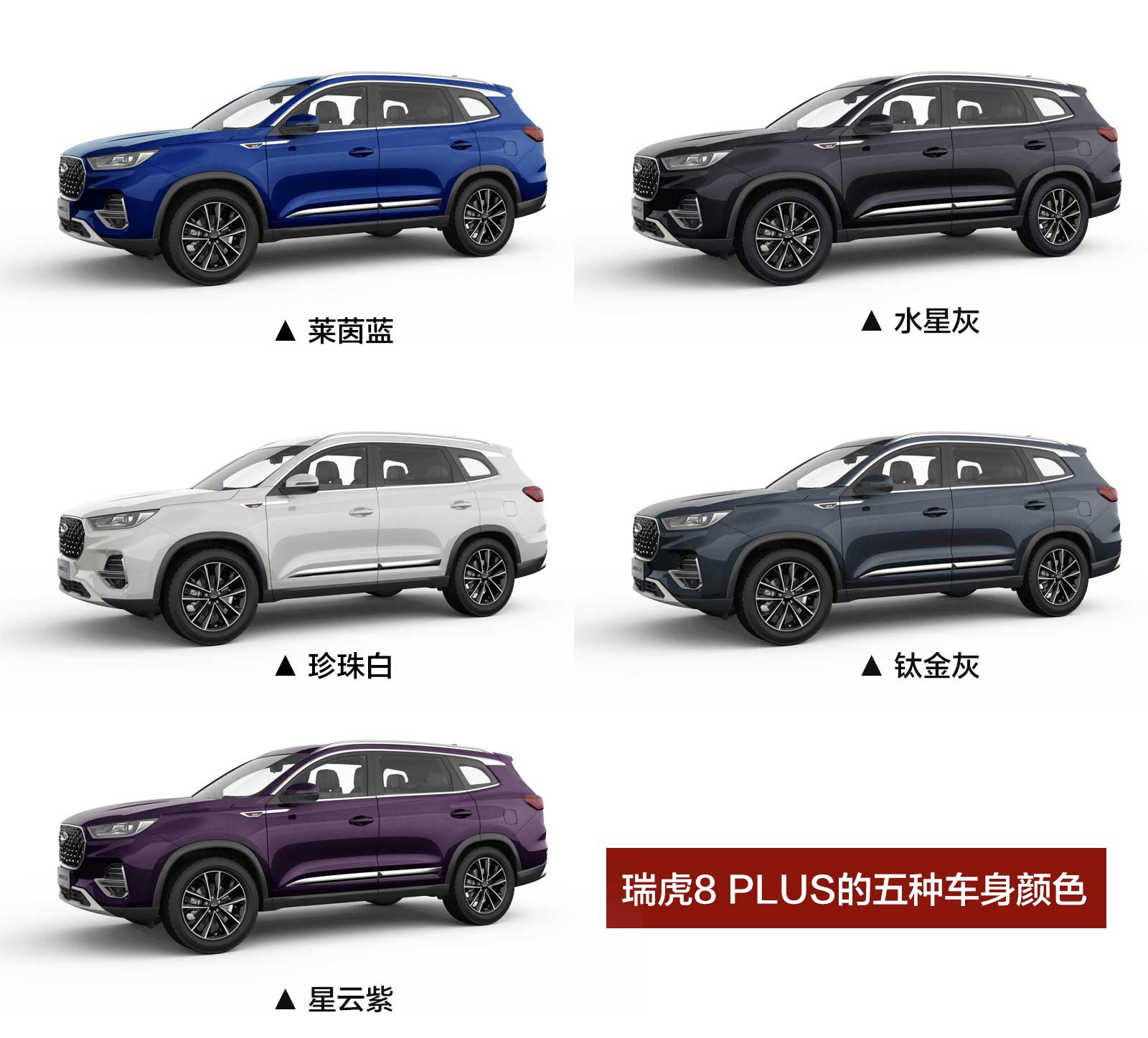 售12.49万~15.99万 奇瑞瑞虎8 PLUS正式上市