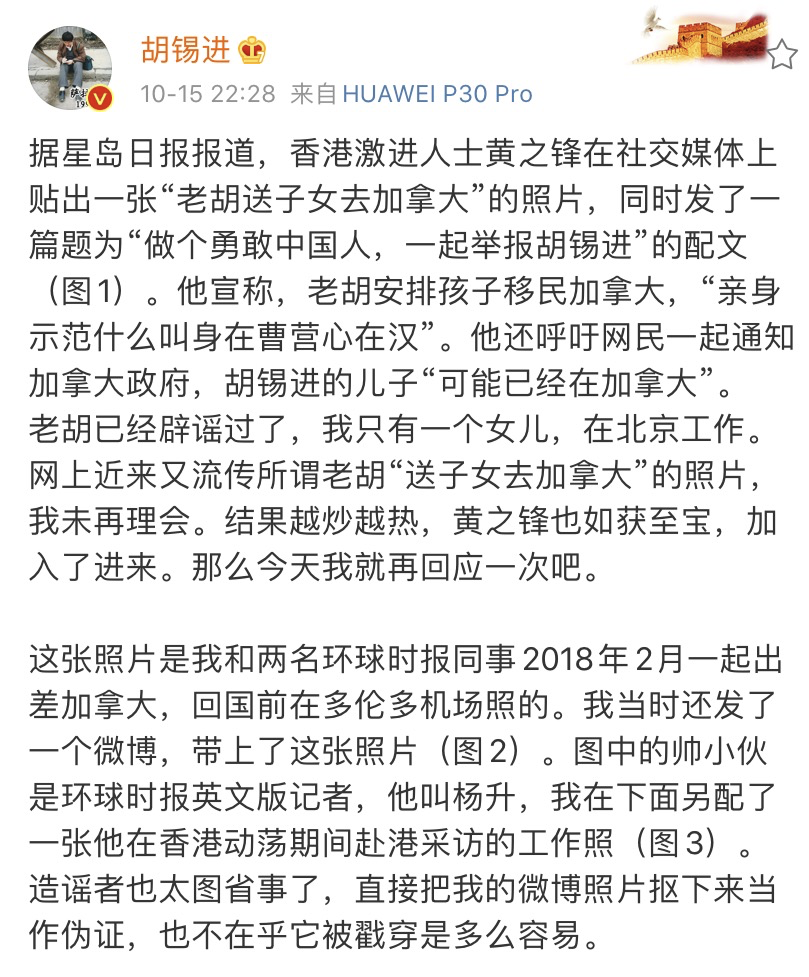 黄之锋传谣害胡锡进，遭胡锡进本人“吊打”