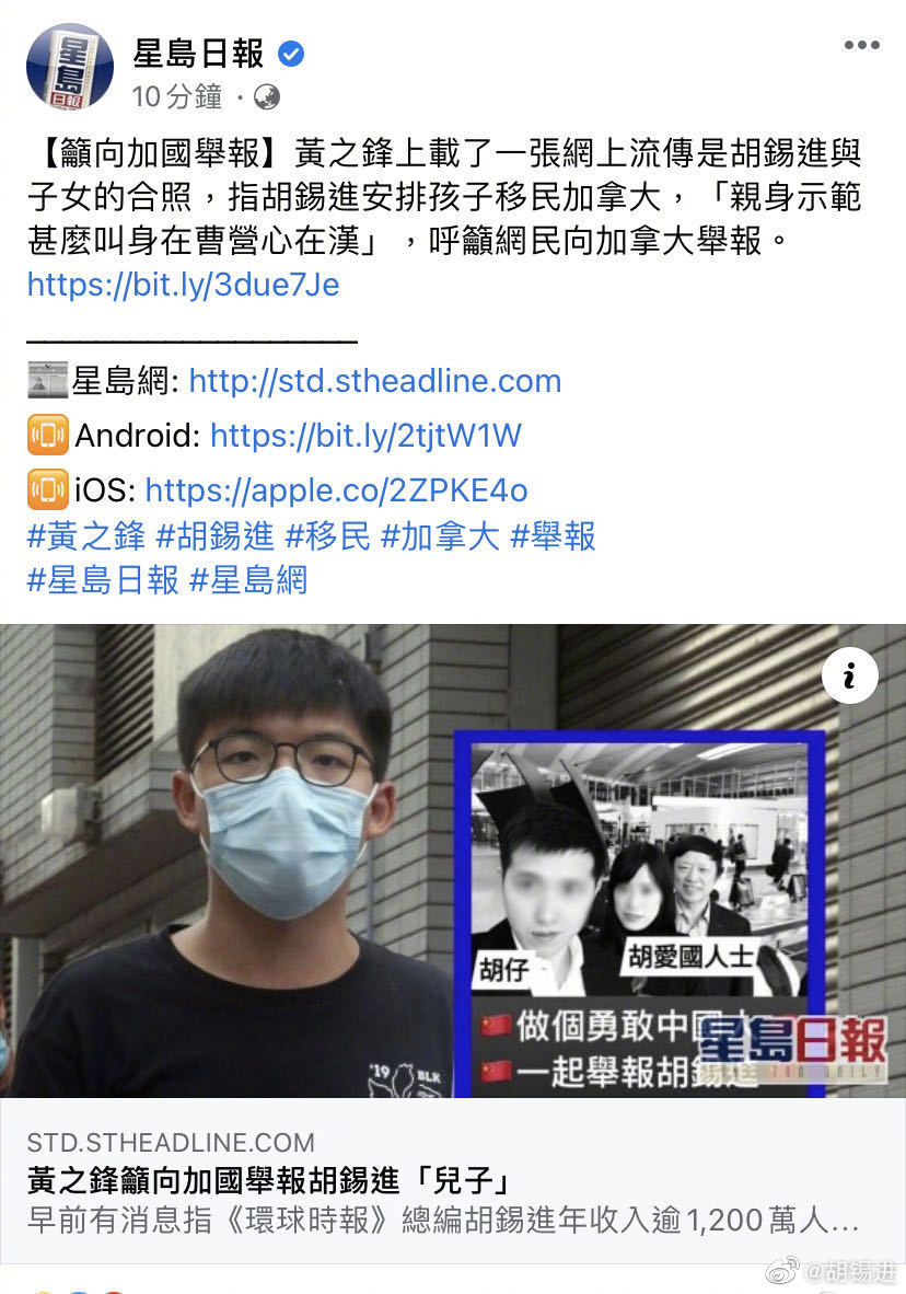 黄之锋传谣害胡锡进，遭胡锡进本人“吊打”