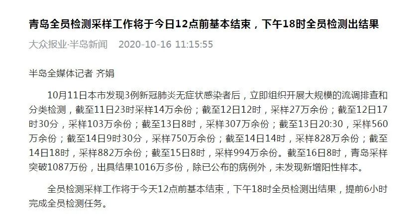 半岛消息报道截图