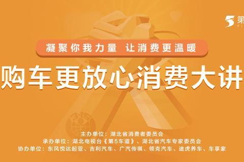 湖北省消委在汉举办