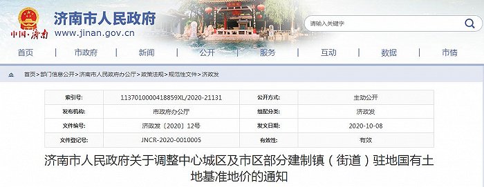 图片来源:济南市人民政府官网