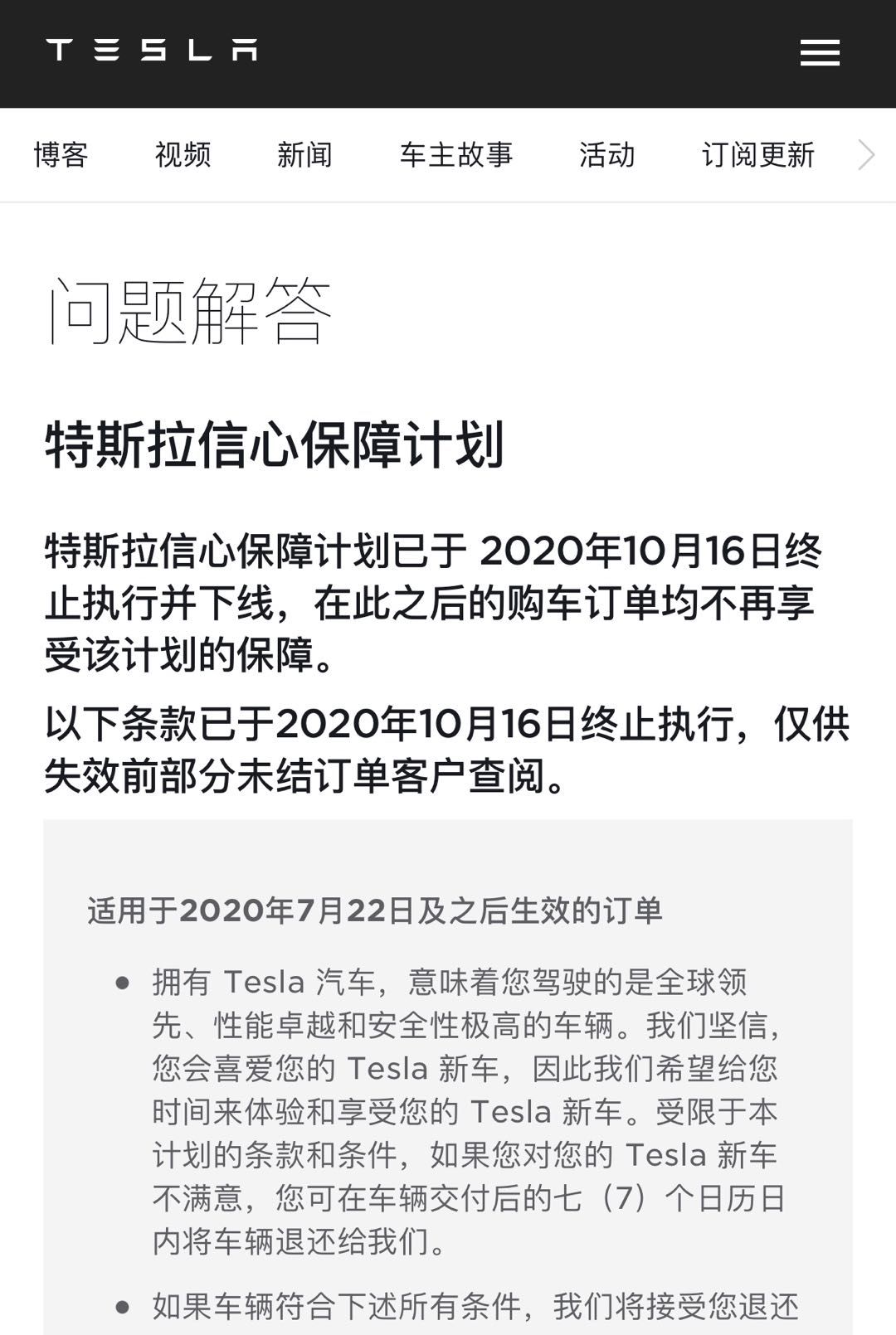 特斯拉终止信心保障计划 新车主将无法7天无理由退车