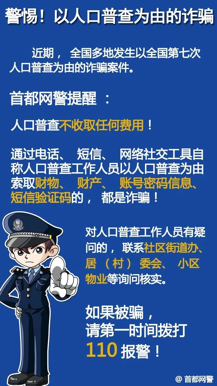 公安机关为人口普查_公安人口普查工作漫画