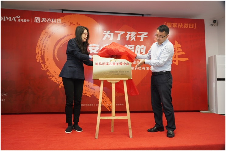 揭牌仪式现场 迪马供图