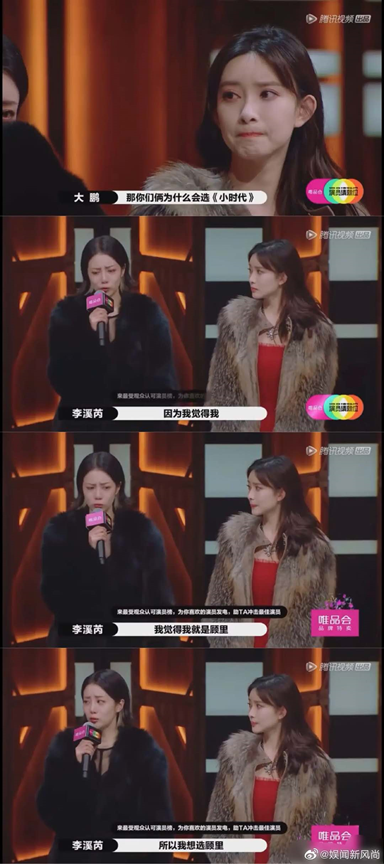 《演员请就位》李溪芮泪洒现场,竟让粉丝连夜跑路? 《演员请就位》李溪芮泪洒现场,竟让粉丝连夜跑路?