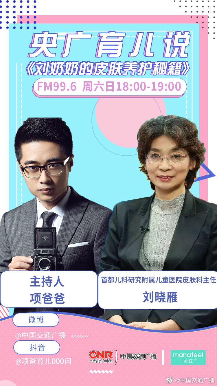 《央广育儿说》，今天下午18:00准时开播……