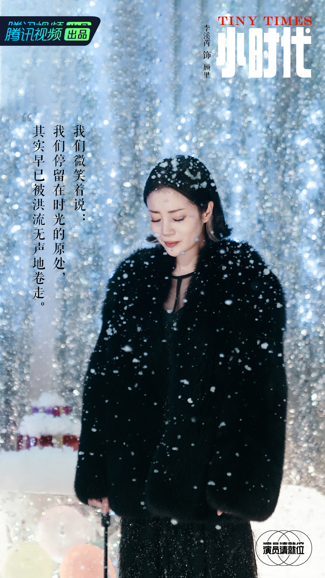 《演员请就位》李溪芮泪洒现场,竟让粉丝连夜跑路? 《演员请就位》李溪芮泪洒现场,竟让粉丝连夜跑路?