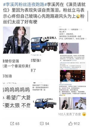 《演员请就位》李溪芮泪洒现场，竟让粉丝连夜跑路？