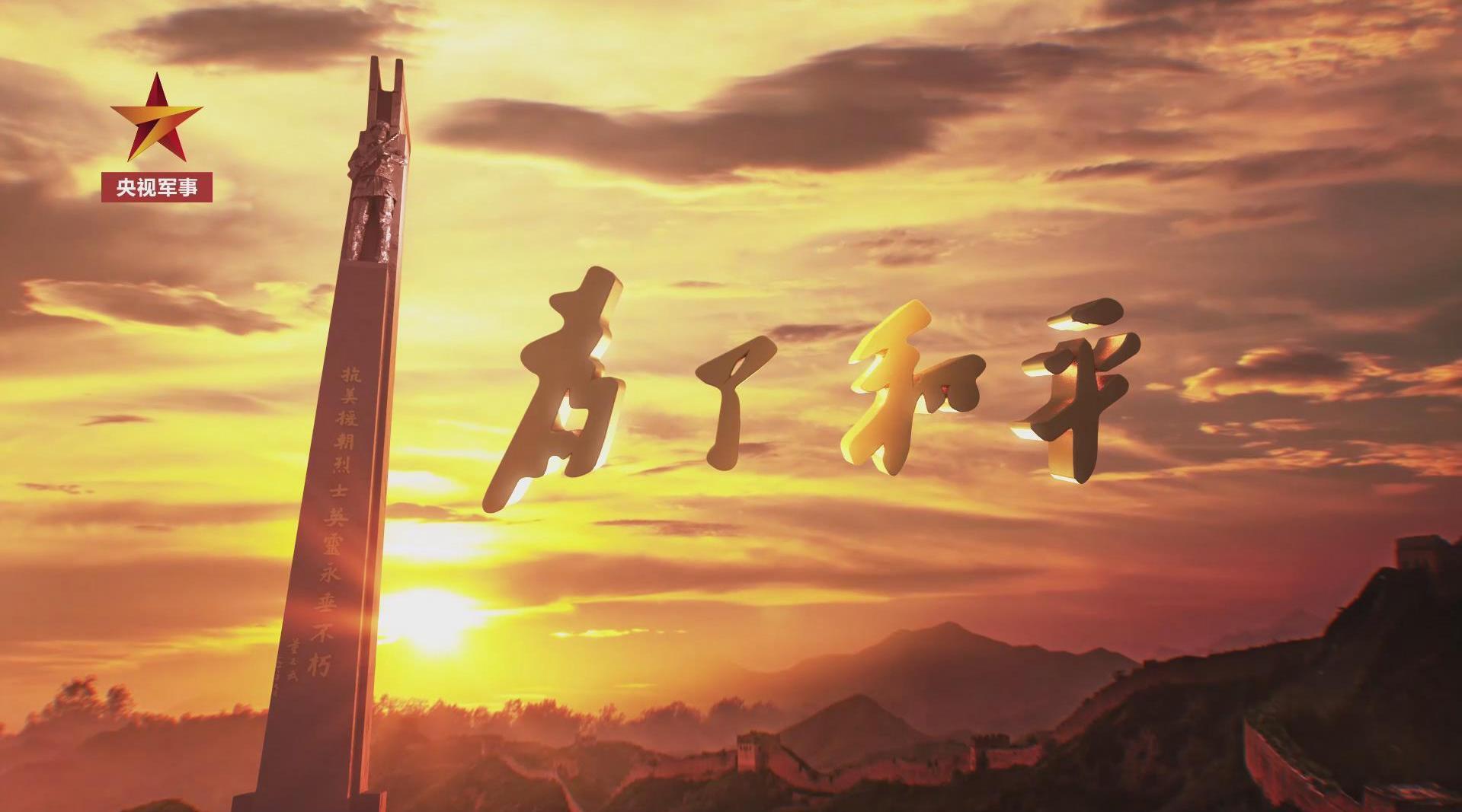 为了和平 新浪(移动端)