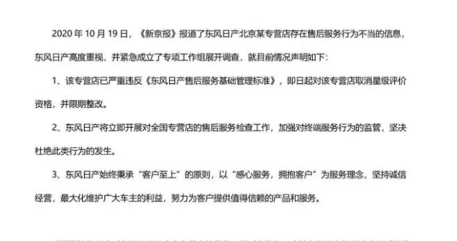 东风日产回应4S店截留油液、虚假保养创收问题：取消该店星级评价资格