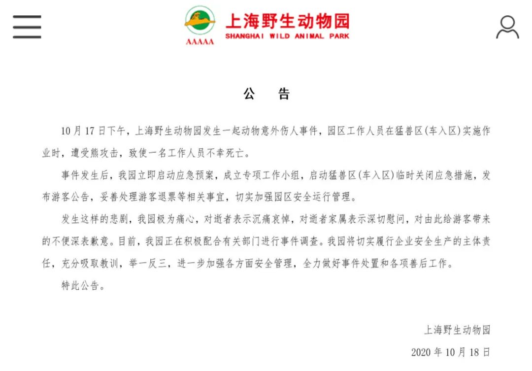动物伤人致死事件后 “该不该存在动物园”再掀