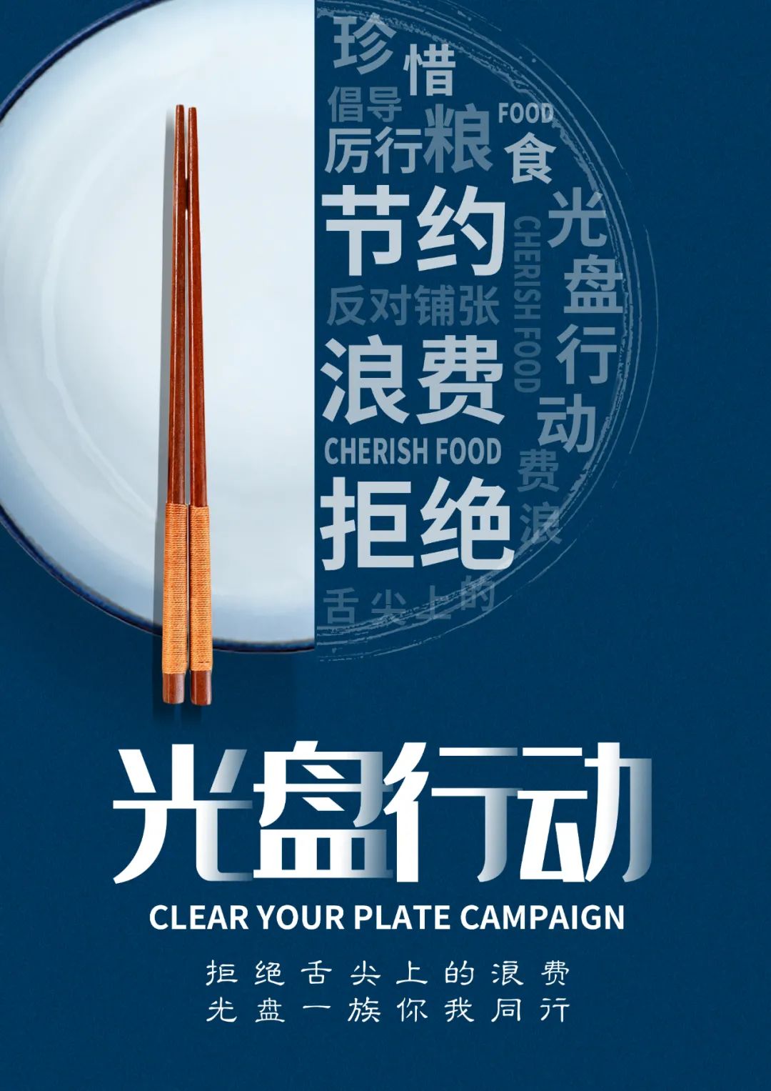 首都职工迎双节倡节俭光盘行动你我同行