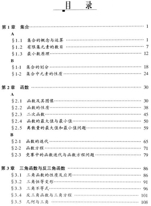 整整600页 由领队熊斌教授 刘诗雄 冯志刚 边红平等中学校长编写的数学教材 中国队独步天下的武器