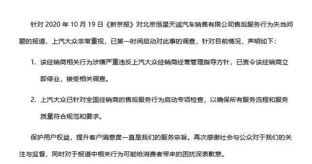 上汽大众回应4S店砸坏好零件定损“创收”：责令该经销商立即停业