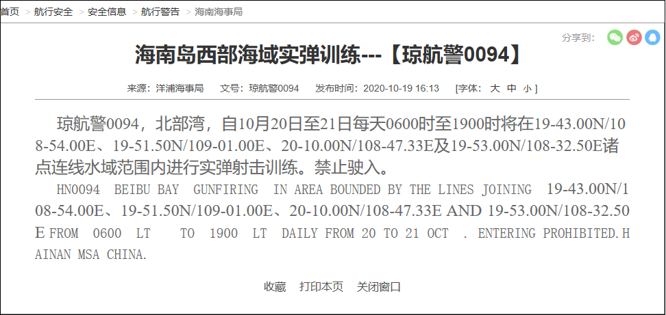 海南洋浦海事局:北部湾20-21日进行实弹射击训练