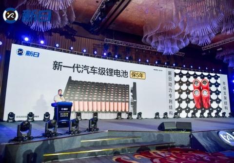 高调开启新时代：新日“新一代汽车级锂电池保5年”霸气来袭