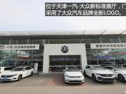 一汽-大众经销商门店升级，以后买车还可以这样“座”