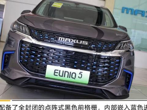 舒适居家新选择 上汽大通MAXUS EUNIQ 5到店实拍