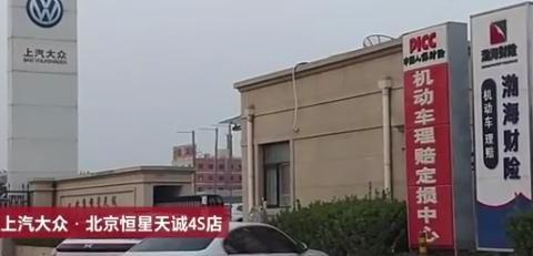 上汽大众4S店砸车搞创收,消费者真就吃哑巴亏?
