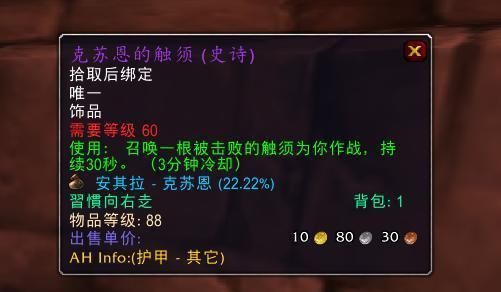 魔兽饰品排行_魔兽世界TBC近战饰品排行,龙脊排第二没玩过的别云了