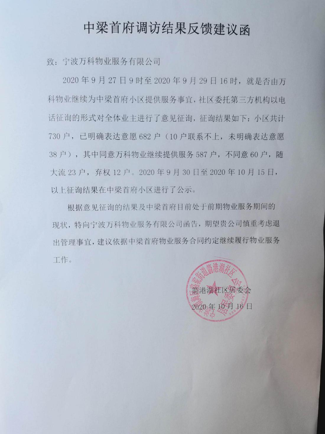 宁波中梁首府“锦旗风波”追踪：万科物业将继